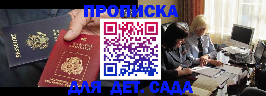 временная регистрация для школы в Сарове