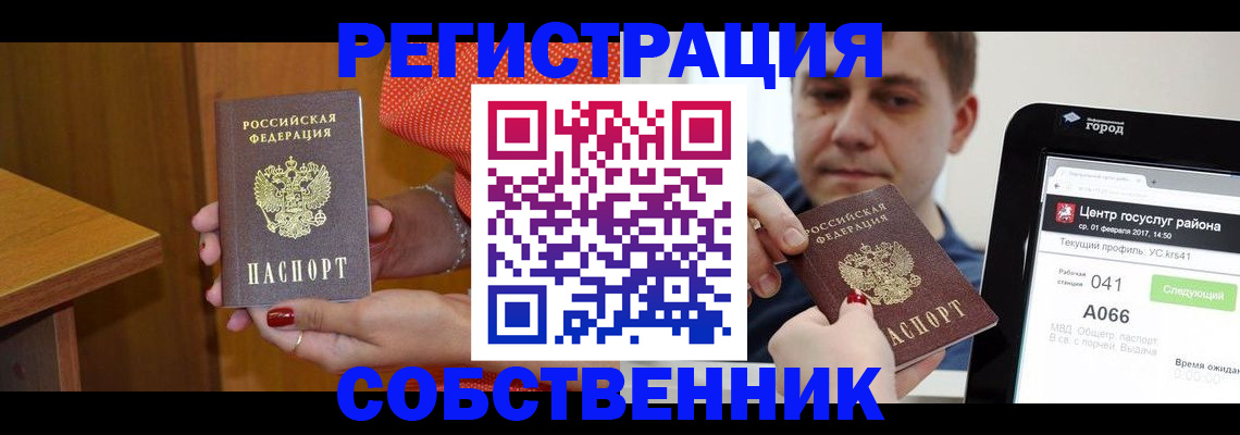 прописка для работы в Сарове